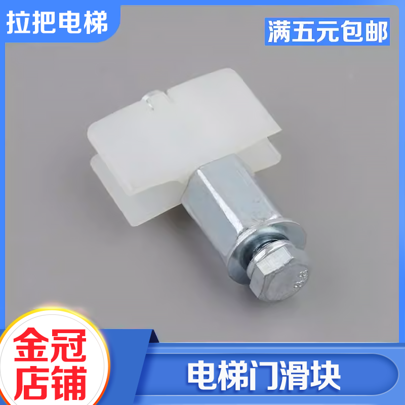 拉把电梯厅门滑块包邮