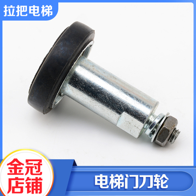 电梯门刀轮DO3000门刀滚轮带螺杆45MM直径门球轮适用西子奥的斯