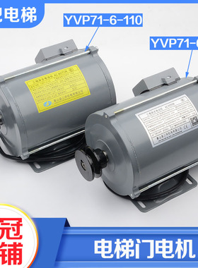 象山三环门机马达YVP71-6-80 110W三相异步电动机门电机电梯配件