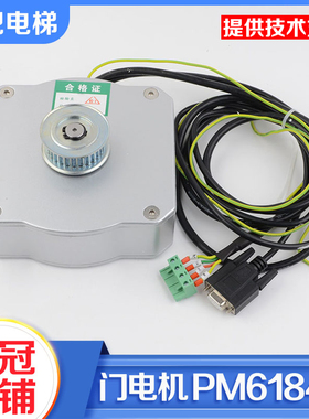电梯门机电动机PM61842永磁同步电动机门机马达适用康力奥的斯