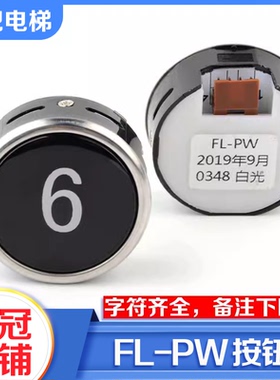 拉把FL-PW圆形按钮电梯按钮MCA外呼招直径38白光数字箭头适用日立