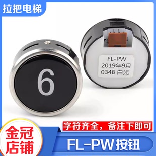 拉把FL PW圆形按钮电梯按钮MCA外呼招直径38白光数字箭头适用日立