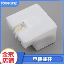 通用型电梯小方棉线油杯油盒轿厢导轨接油壶适用三菱奥的斯通力