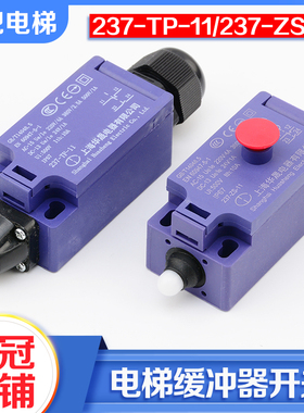 电梯涨紧轮开关涨绳轮缓冲器开关237-ZS-11/TP-11适用巨人通力