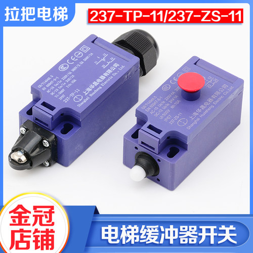 拉把电梯缓冲器开关237