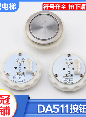 拉把电梯按钮DA511G01 MTD511 DC12V配件P366716B000适用三菱菱云