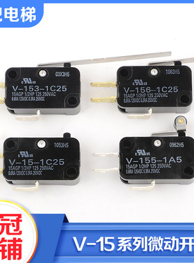 欧姆龙电梯主机抱闸检测BK触点微动开关V-15-1C25 153 156 155