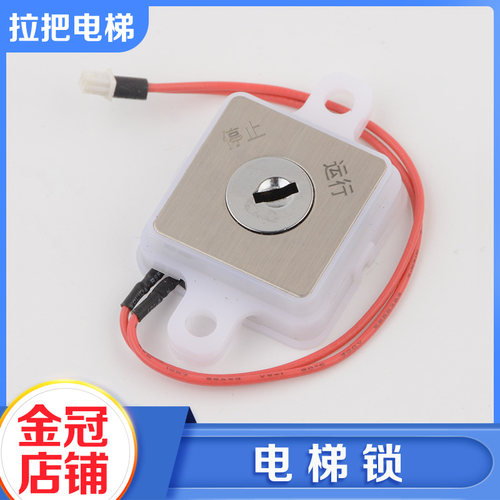 拉把电梯关梯锁HBP12基站锁