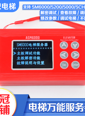 拉把电梯服务器SM5000操作器SCH5600调试器5200适用西继配件