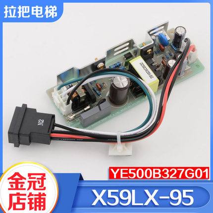 电梯专用层站电源板X59LX-95 YE500B327G01电源盒适用三菱配件