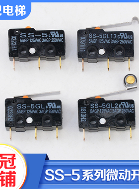 OMRON欧姆龙电梯微动开关SS-5GL 5GL2 5GL13行程限位开关电梯配件