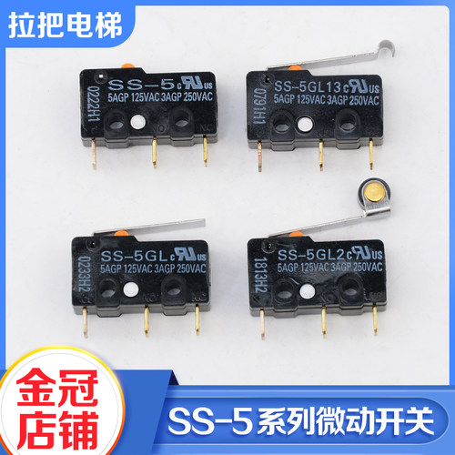 欧姆龙电梯微动开关SS-5GL