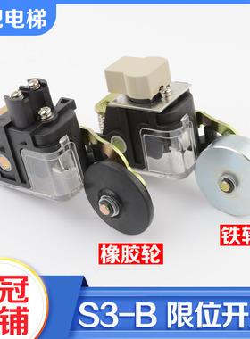 电梯限位开关S3-B行程开关井道换减速上下极限开关1370适用三菱