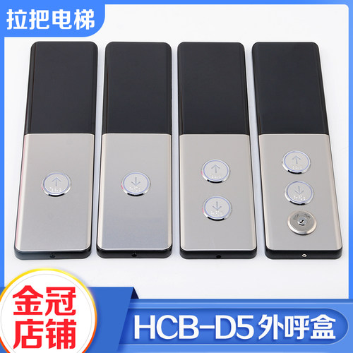 电梯整套外呼盒超薄SFTC-HCB-D5