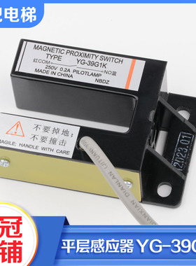 拉把电梯平层感应器YG-39G1K磁开关平层门区感应器适用蒂森配件