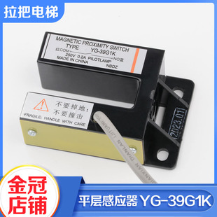 拉把电梯平层感应器YG-39G1K磁开关平层门区感应器适用蒂森配件