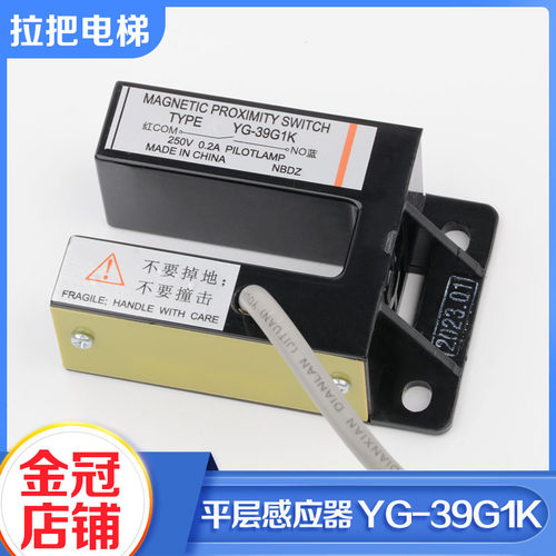 拉把电梯平层磁感应器YG-39G1K