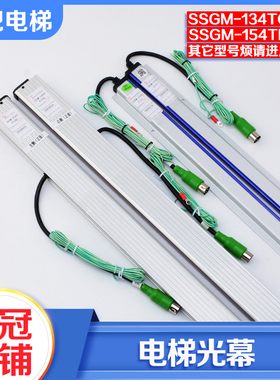 电梯二合一光幕SSGM-154TF 134TC单光幕板P018 P005适用东芝三斯