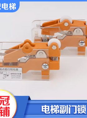 拉把电梯厅门付副门锁TKB-1A TKB-1D单双轮限位开关适用广日日立