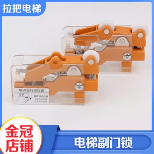 拉把電梯廳門付副門鎖TKB 1D單雙輪限位開關(guān)適用廣日日立 TKB