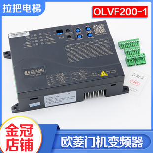 原装宁波欧菱电梯门机变频器OLVF200-1控制器门机盒操作器配件