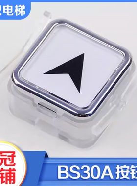 拉把电梯按钮BS30A外呼召唤盒楼层显示适用杭州西奥西子奥的斯