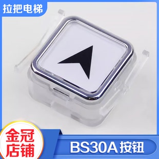 拉把电梯按钮BS30A外呼召唤盒楼层显示适用杭州西奥西子奥的斯