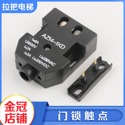 拉把电梯副门锁触点AZ14-1KD