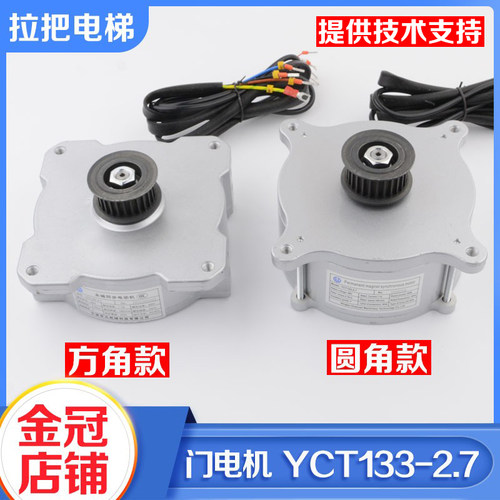电梯门机马达YCT133-2.7133-16