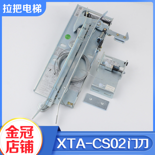 原装杭州西奥电梯西子优迈集成轿门锁同步门刀XTA-CS02 L1=57 67