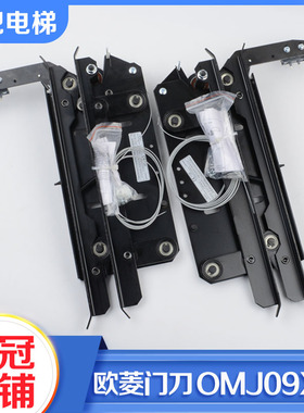 宁波欧菱新款门刀OMJ09X.2电梯防扒门装置适用于蒂森嘉捷申龙配件