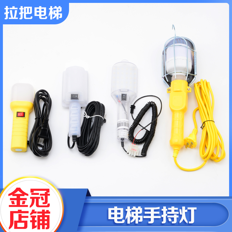 拉把电梯检修手持灯220V通用型