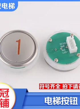 拉把电梯按钮NY20041659H03按钮不锈钢圆形适用江南嘉捷苏州富士
