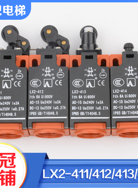 拉把电梯行程开关LX2-411 412 413 414限位XAA177A1适用奥的斯