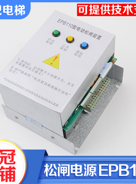 电梯电动松闸装置EPB110无机房松闸电源DC110V适用易米克EMK