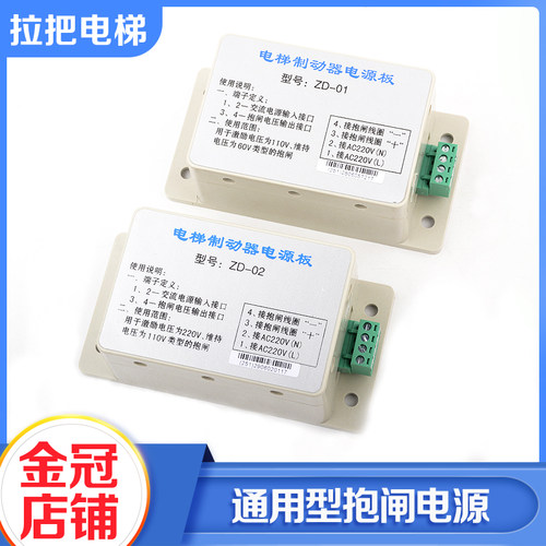 电梯通用型抱闸电源盒