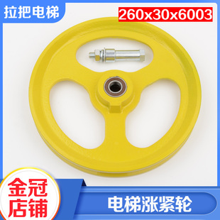 河北东方电梯涨紧轮260x30x6003限速器涨紧装置适用蒂森永大配件