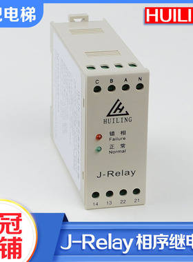 原装杭州西奥/奥的斯电梯三相交流保护相序继电器HLJN3/J-Relay