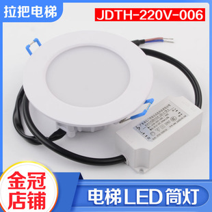 220V 电梯轿厢筒灯JDTH 006嵌入式 LED灯具白色应急灯适用日立配件