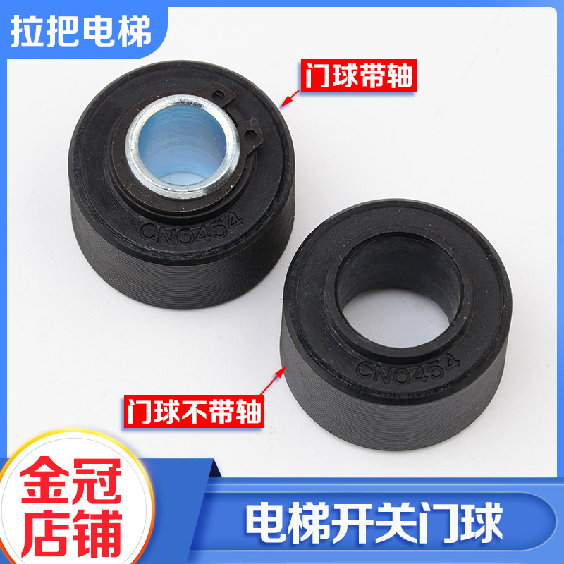 电梯开关门球轿门厅门开门关门球带轴CN0454适用通力西尔康配件