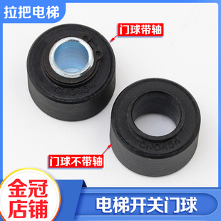 电梯开关门球轿门厅门开门关门球带轴CN0454适用通力西尔康配件