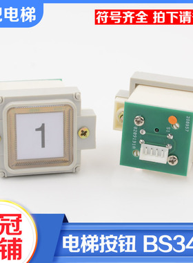 电梯按钮BS34A方型按键AK-19轿厢外呼按钮适用OTIS西子奥的斯配件