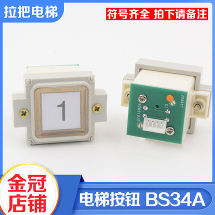 电梯按钮BS34A方型按键AK-19轿厢外呼按钮适用OTIS西子奥的斯配件