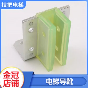 拉把電梯副軌導靴對重導靴靴襯空心軌導靴付軌靴襯適用廣日日立