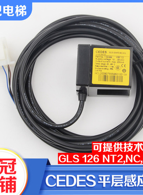 电梯光电开关 CEDES平层感应器 GLS126NT2,NC,HCL适用西子奥的斯