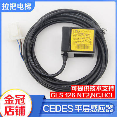 电梯光电开关 CEDES平层感应器 GLS126NT2,NC,HCL适用西子奥的斯