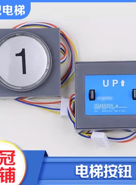 拉把电梯按钮HSA6000A超薄外呼按键电梯配件适用华升富士达配件