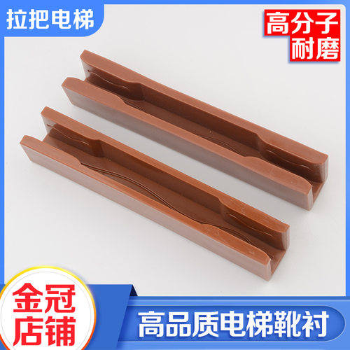 拉把电梯高速梯靴衬 三合一 导靴靴衬 连体长230MM适用三菱配件 - 封面