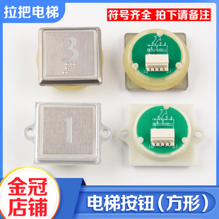 电梯方形按钮盲文不锈钢按键嵌入式带耳外呼白光红光适用通力配件