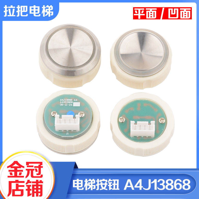 拉把快速电梯按钮A4J13868